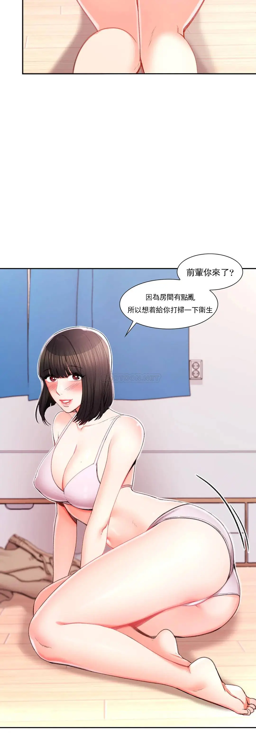 校园爱情 第26话-你好像更着急啊 第17页