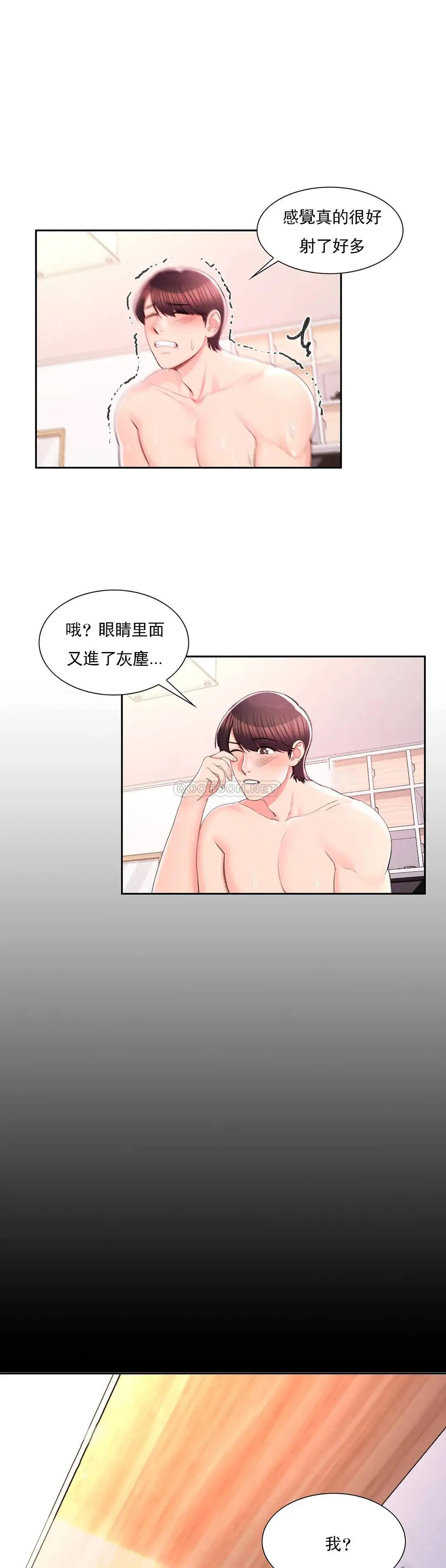 校园爱情 第26话-你好像更着急啊 第27页
