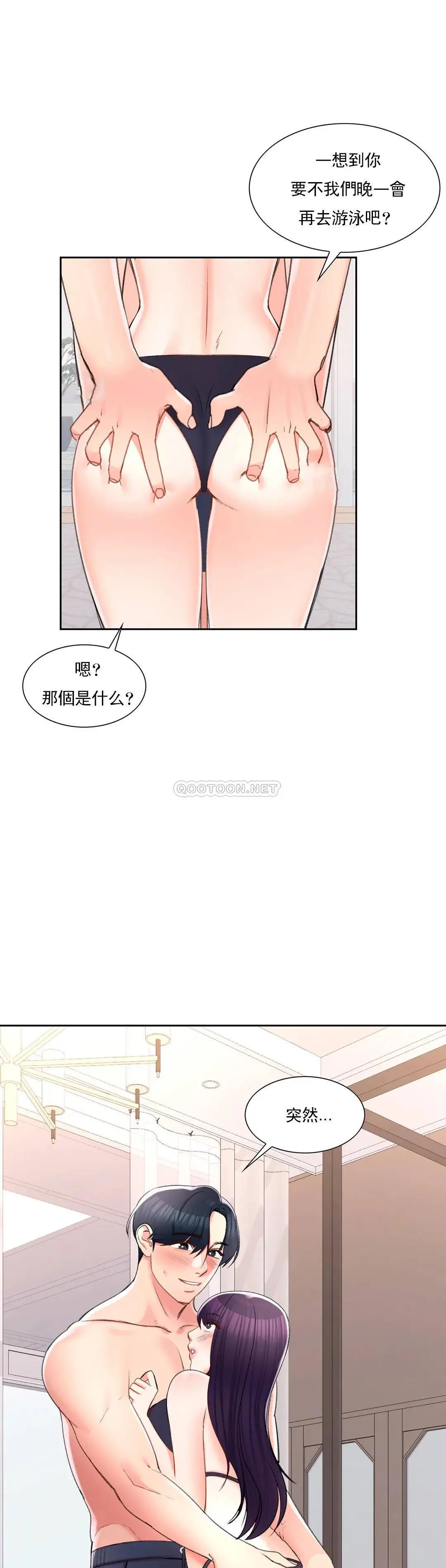 校园爱情 第26话-你好像更着急啊 第36页