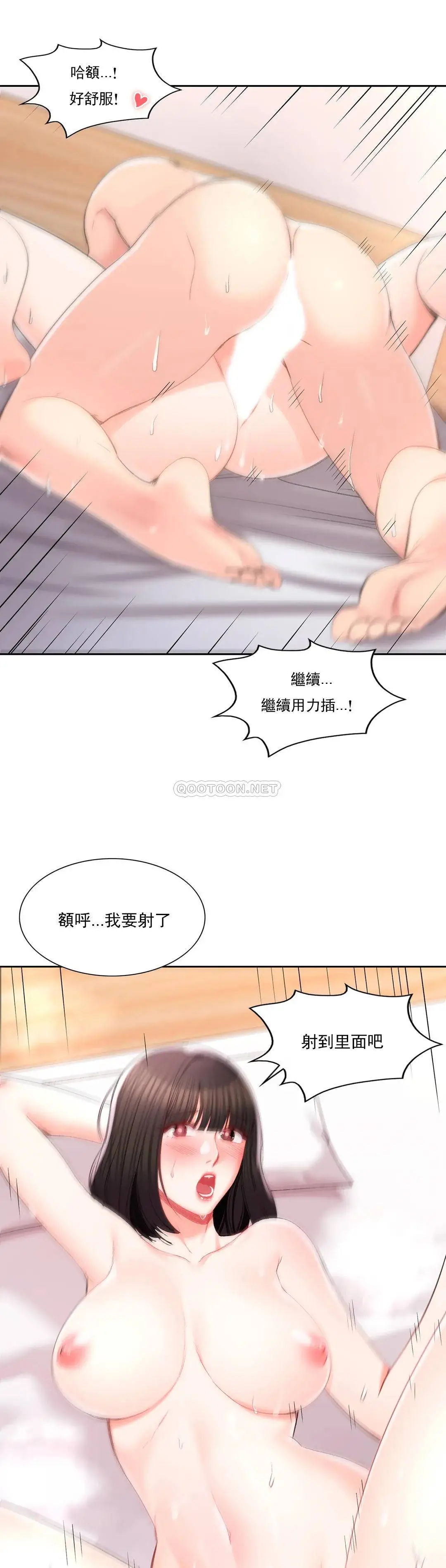 校园爱情 第26话-你好像更着急啊 第25页