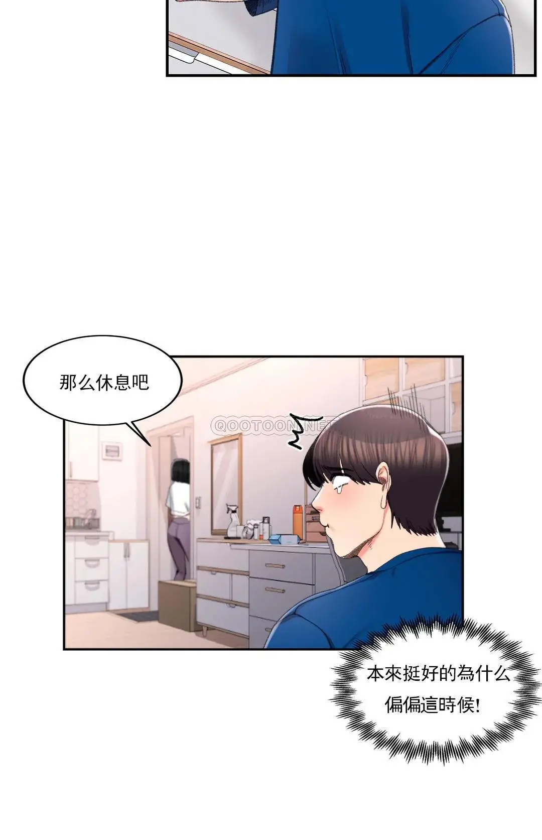 校园爱情 第26话-你好像更着急啊 第11页