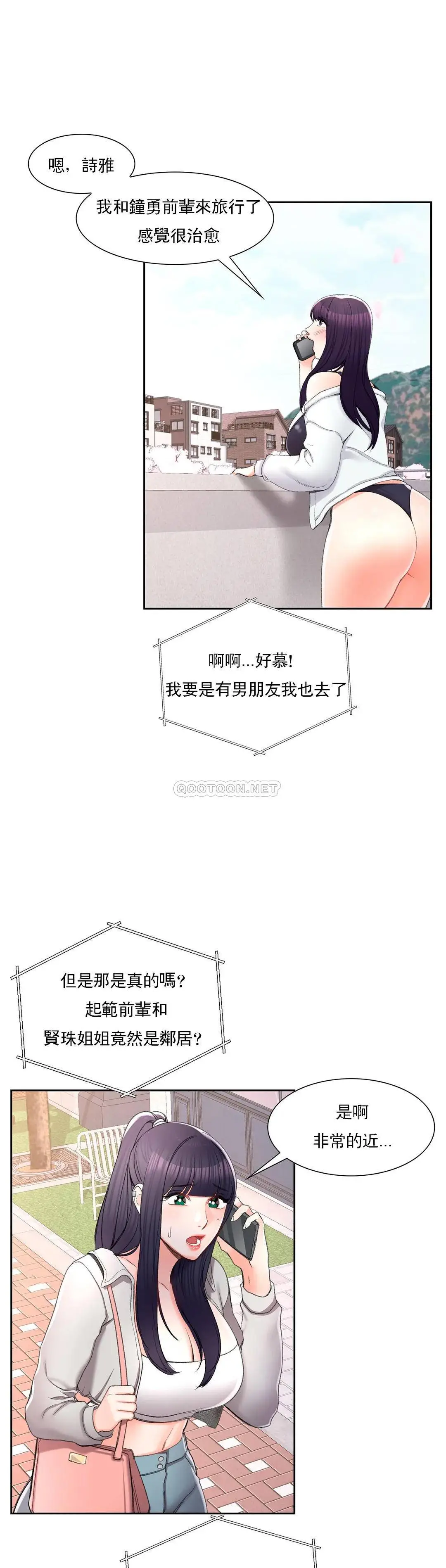 校园爱情 第26话-你好像更着急啊 第31页