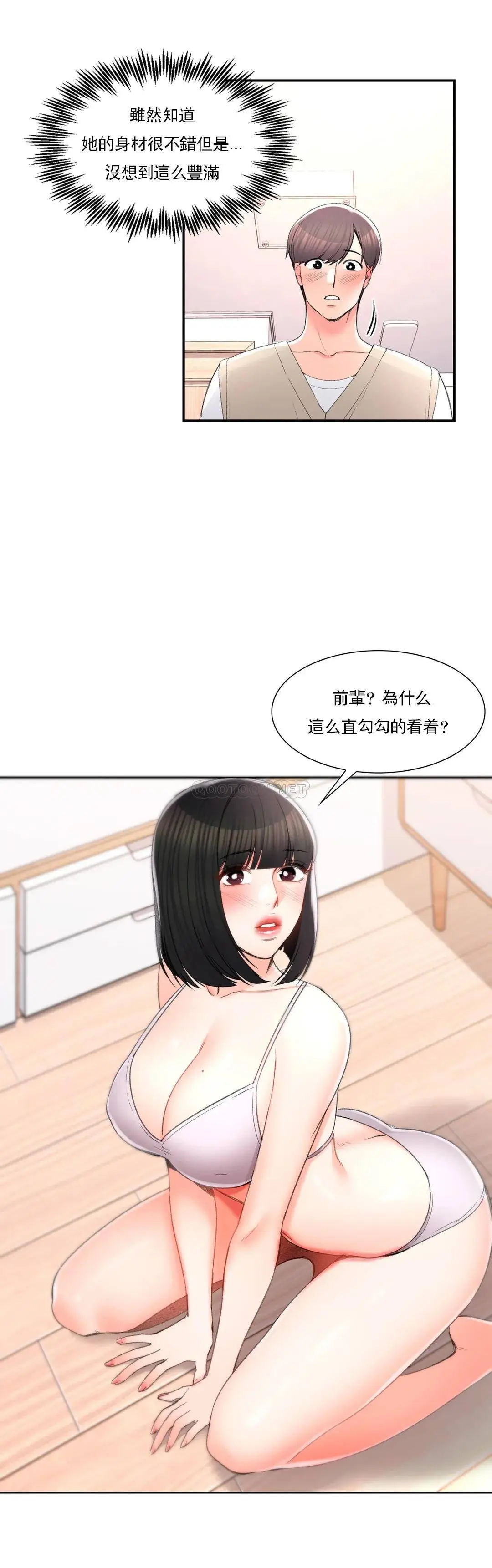 校园爱情 第26话-你好像更着急啊 第18页