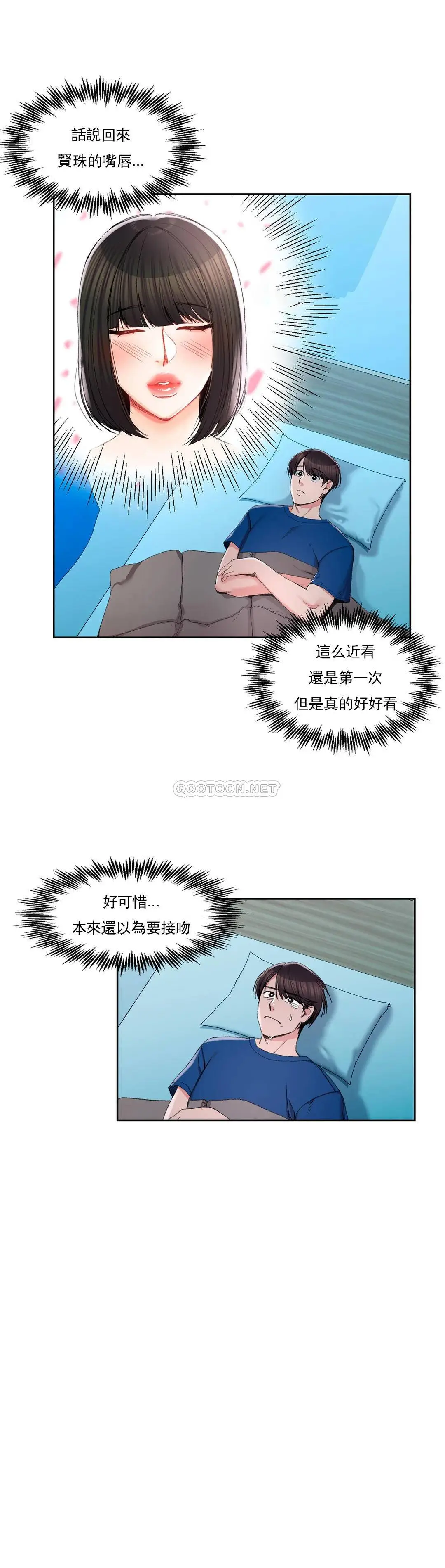校园爱情 第26话-你好像更着急啊 第14页