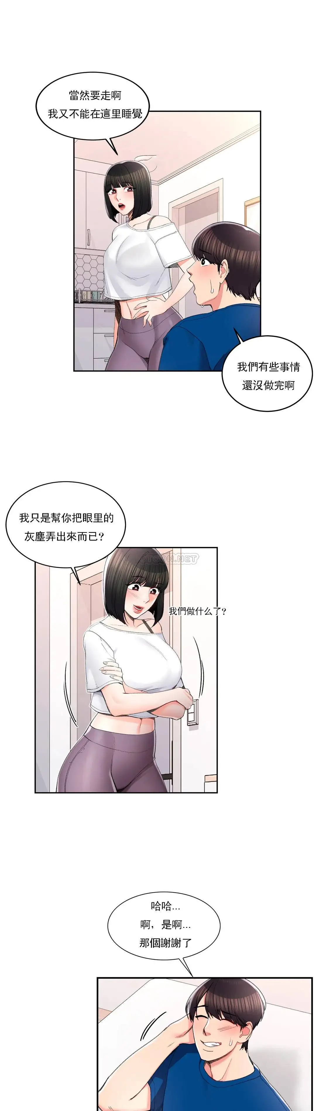 校园爱情 第26话-你好像更着急啊 第10页
