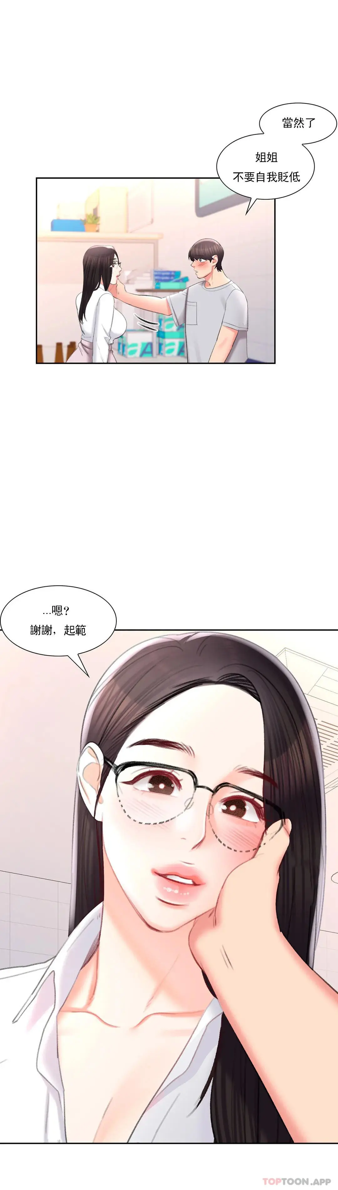 校园爱情 第40话-继续努力 第19页