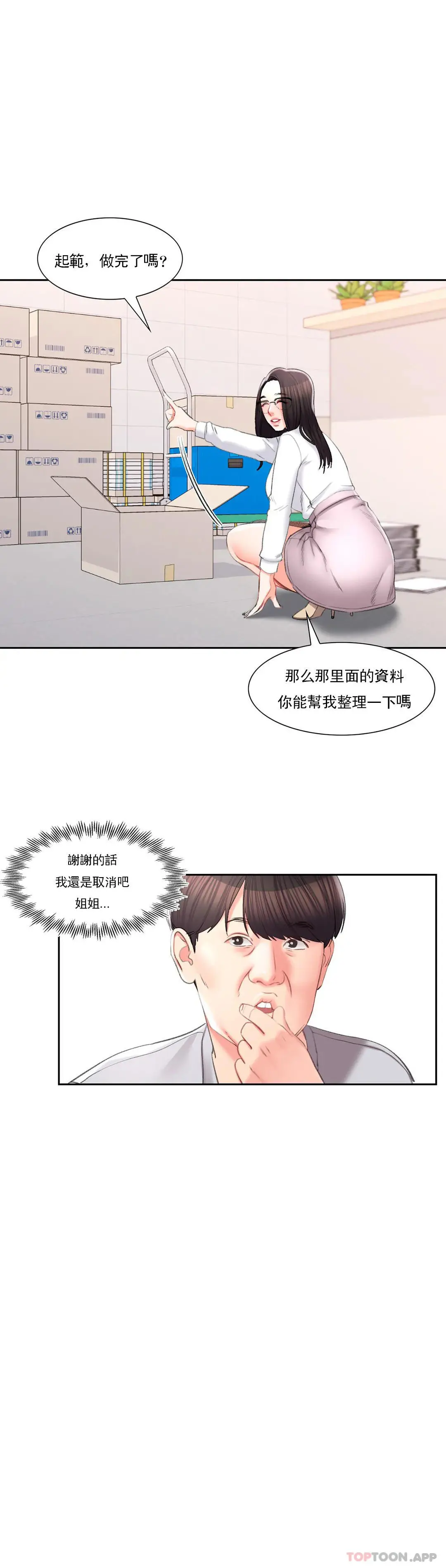 校园爱情 第40话-继续努力 第10页