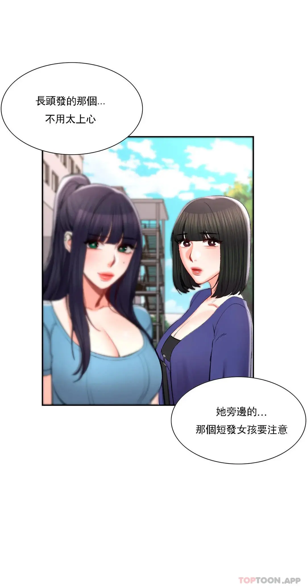 校园爱情 第40话-继续努力 第29页