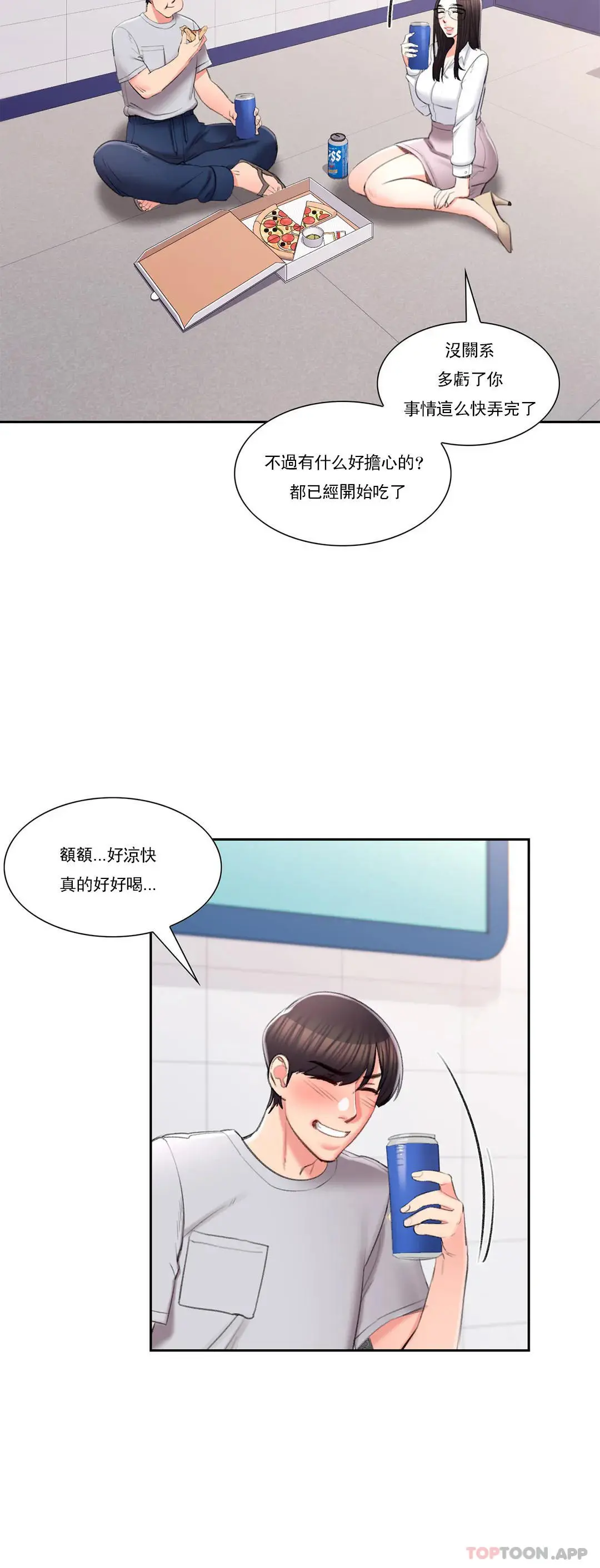 校园爱情 第40话-继续努力 第15页