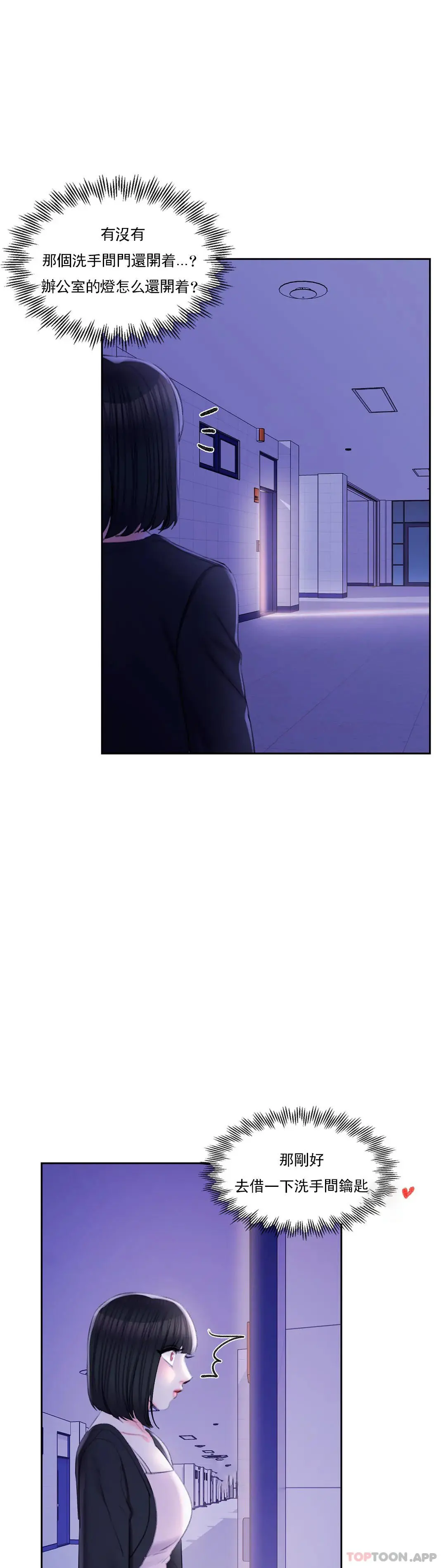 校园爱情 第40话-继续努力 第35页