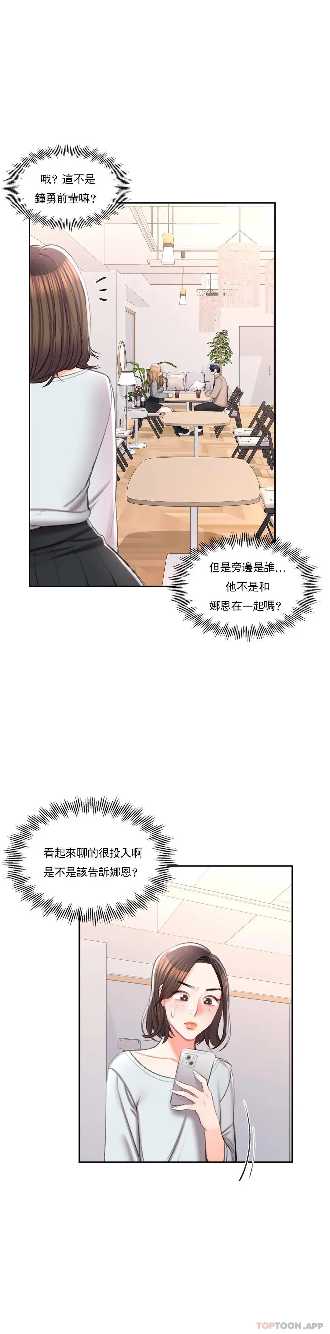 校园爱情 第40话-继续努力 第32页