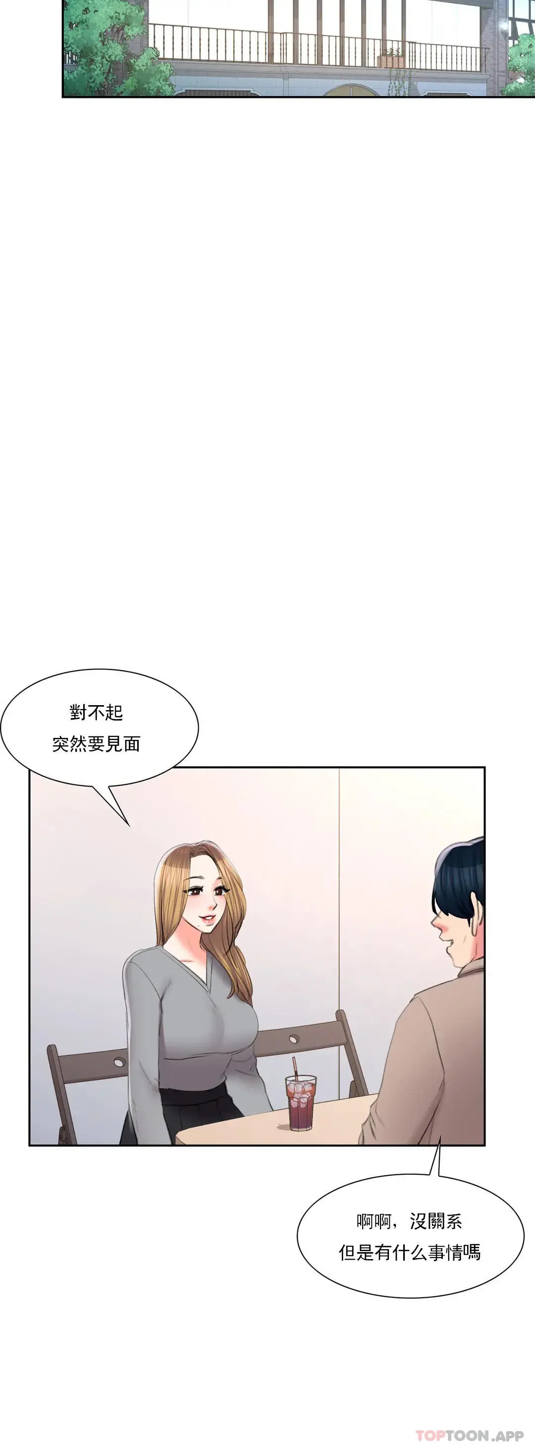 校园爱情 第40话-继续努力 第27页