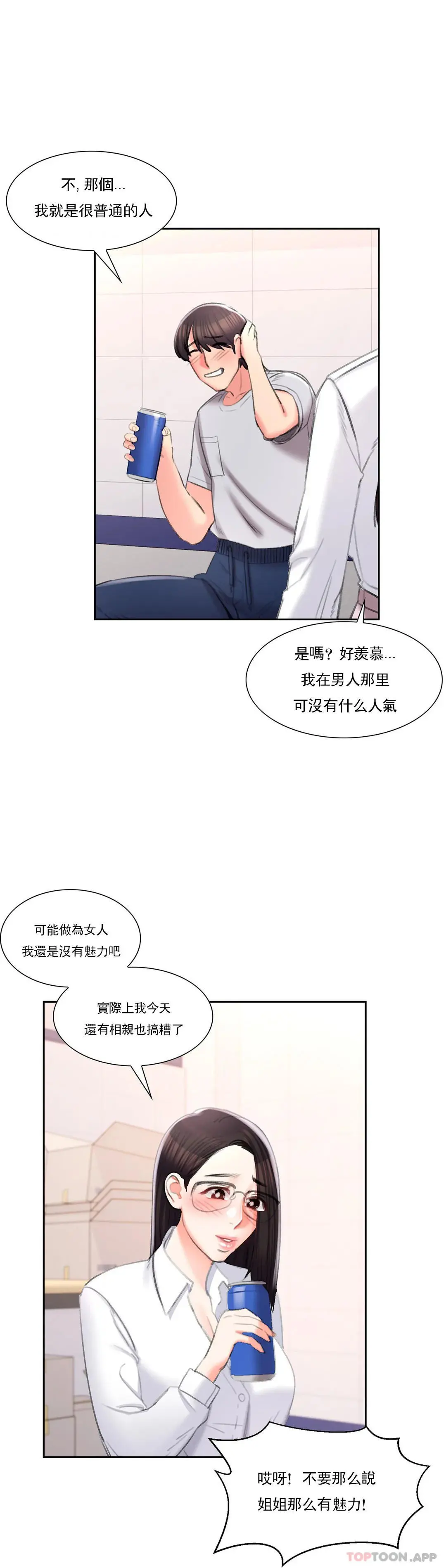 校园爱情 第40话-继续努力 第17页