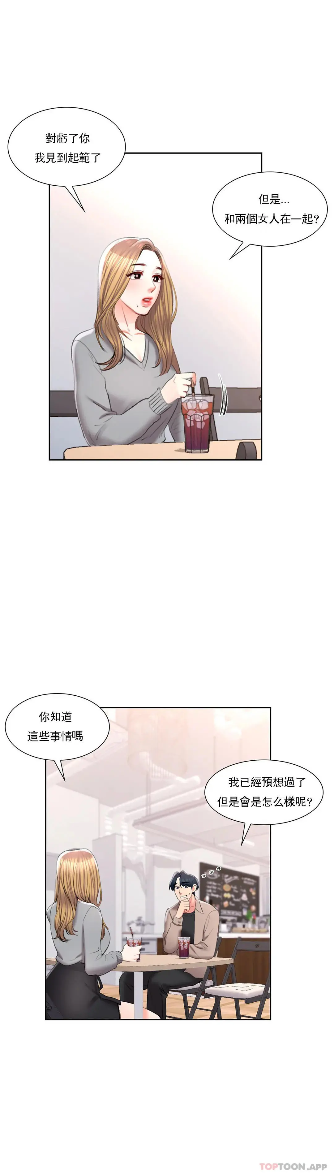 校园爱情 第40话-继续努力 第28页
