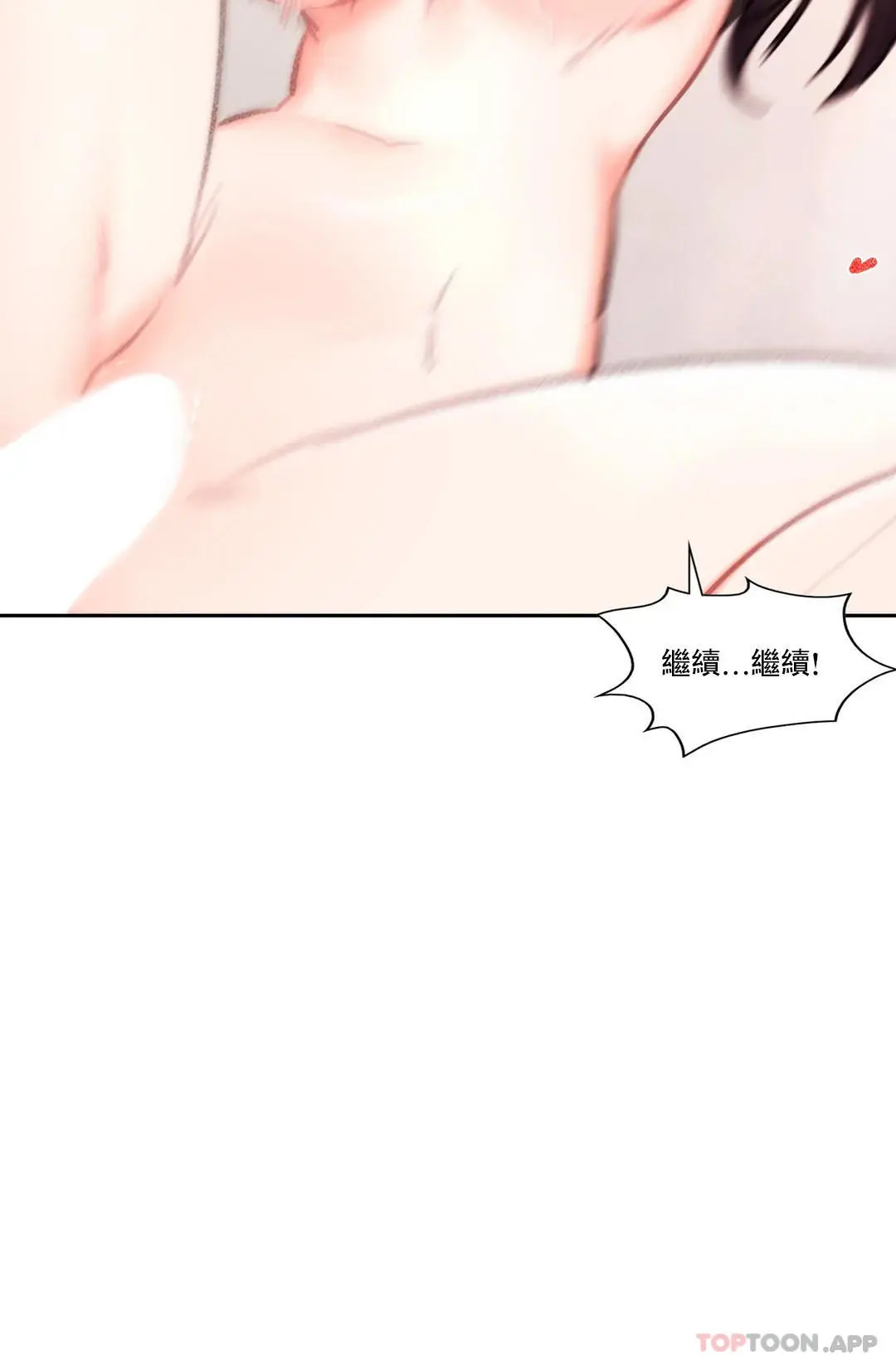 校园爱情 第40话-继续努力 第25页