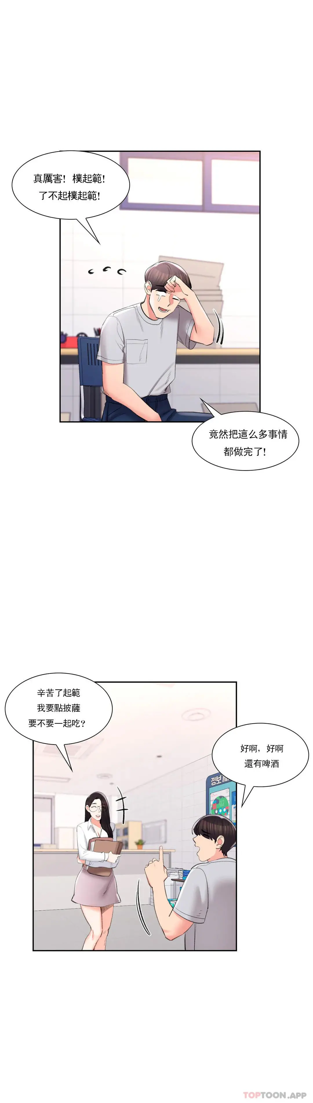 校园爱情 第40话-继续努力 第13页