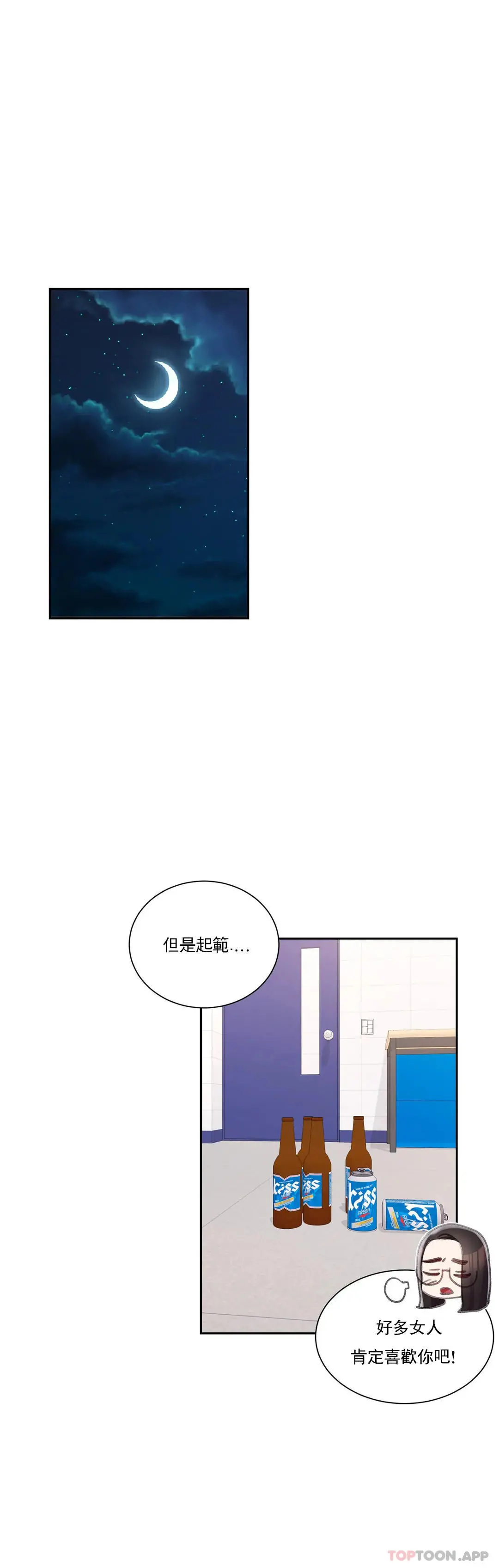 校园爱情 第40话-继续努力 第16页