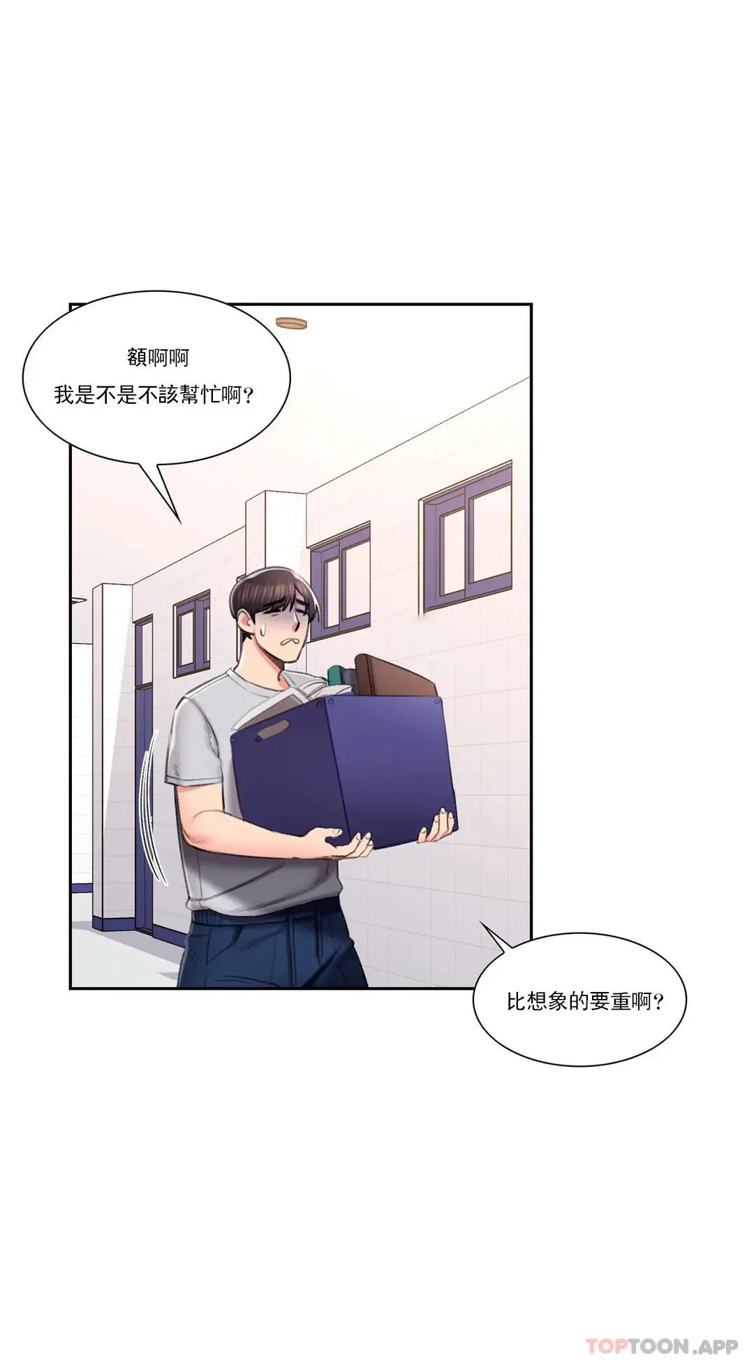 校园爱情 第40话-继续努力 第8页