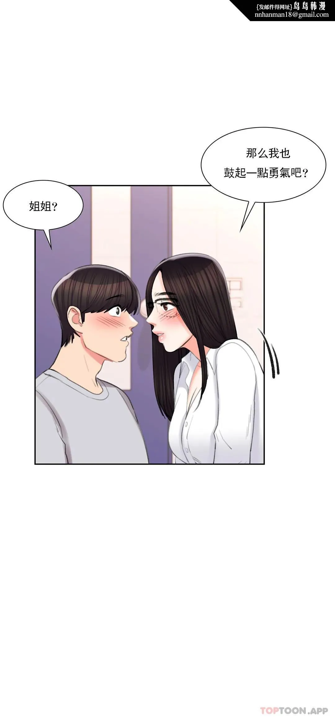 校园爱情 第40话-继续努力 第20页