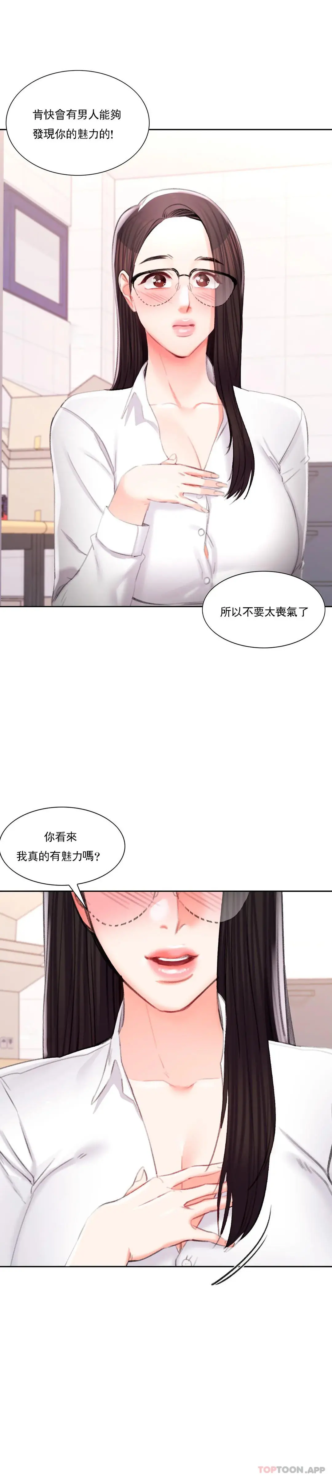 校园爱情 第40话-继续努力 第18页