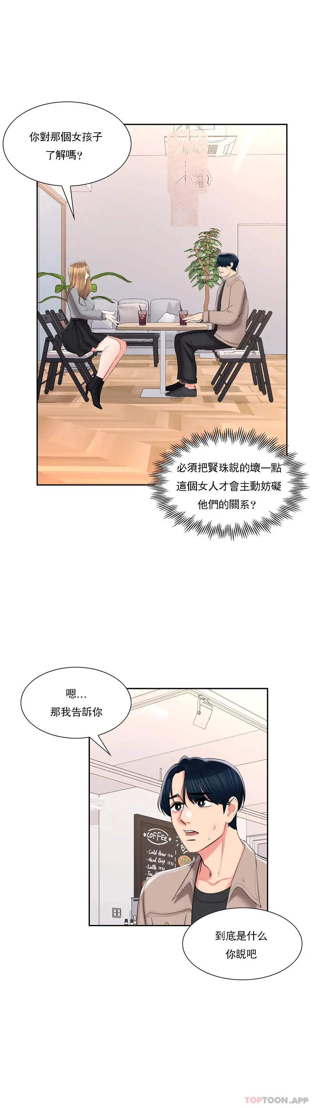 校园爱情 第40话-继续努力 第30页