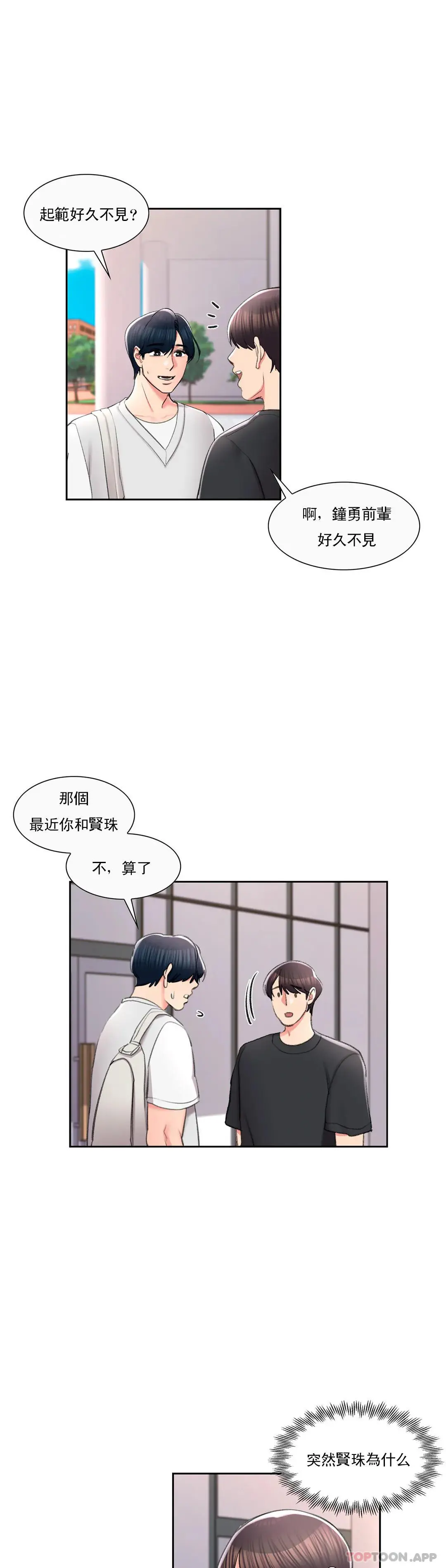 校园爱情 第37话-我要内射 第27页