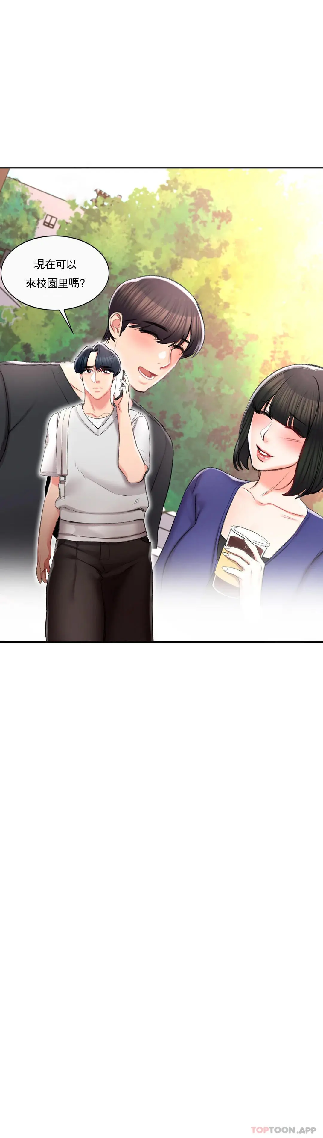 校园爱情 第37话-我要内射 第40页