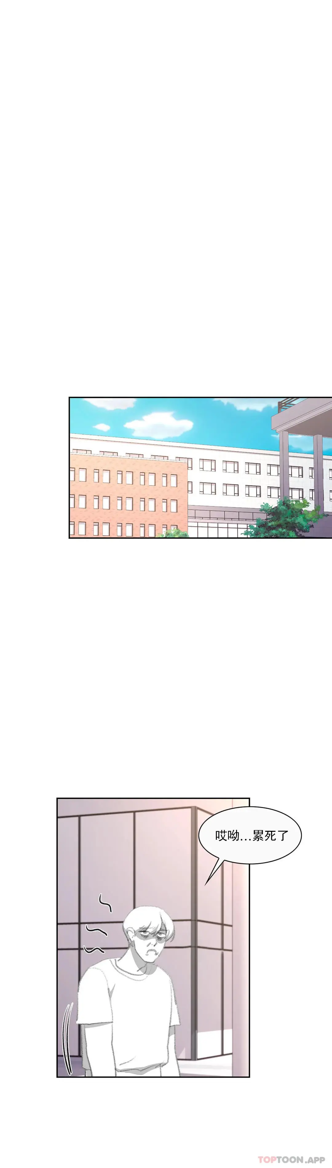 校园爱情 第37话-我要内射 第24页