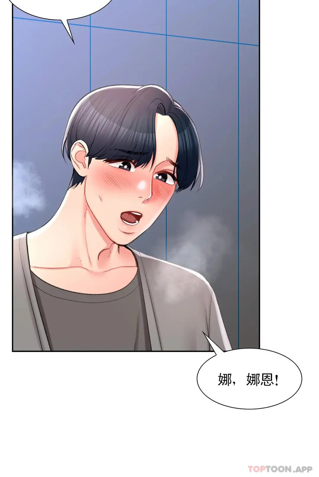 校园爱情 第37话-我要内射 第11页