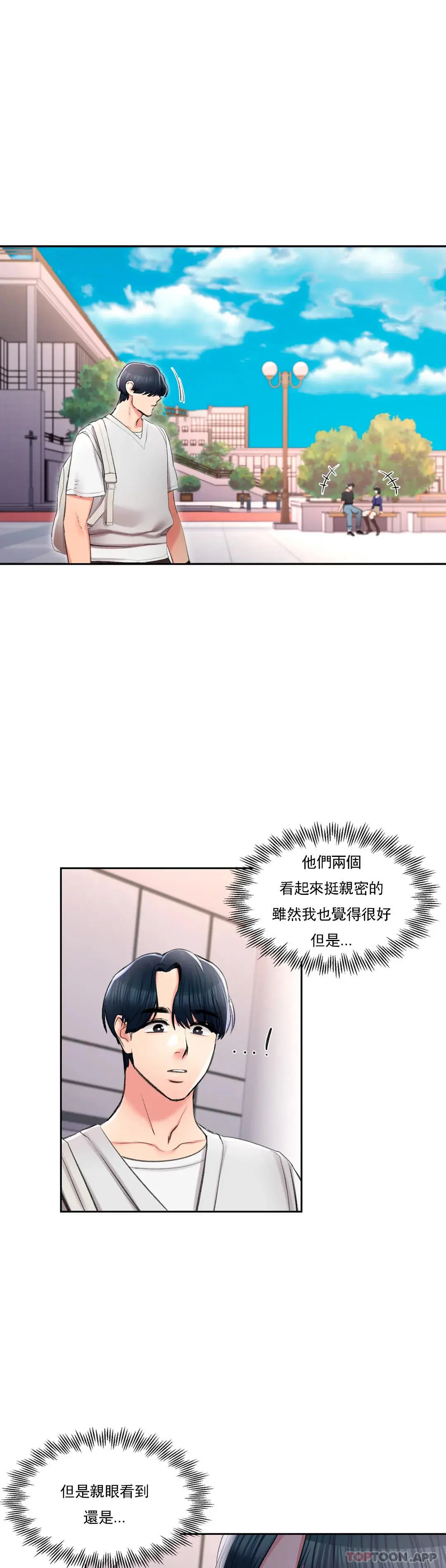 校园爱情 第37话-我要内射 第37页