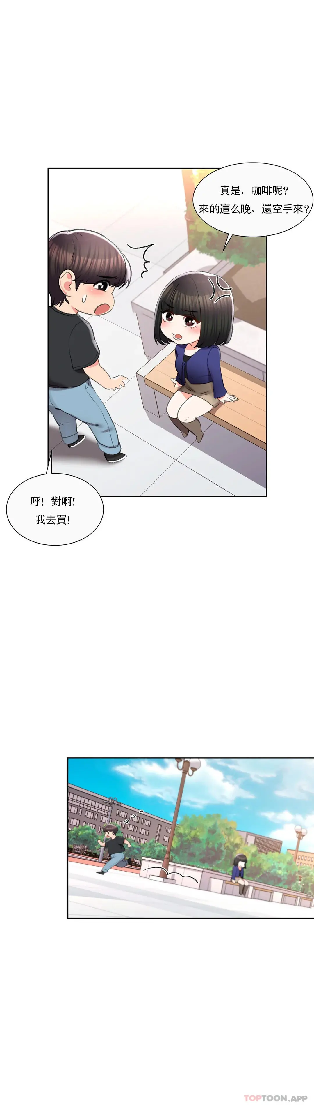 校园爱情 第37话-我要内射 第34页