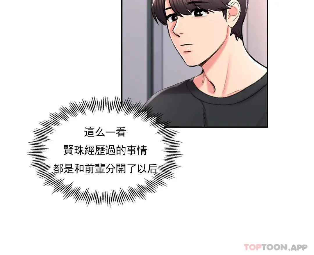 校园爱情 第37话-我要内射 第28页