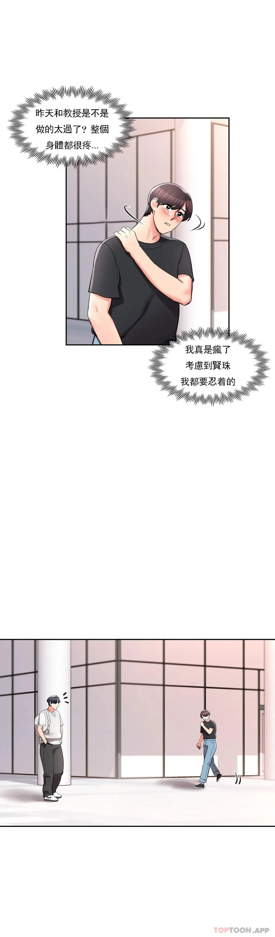 校园爱情 第37话-我要内射 第26页