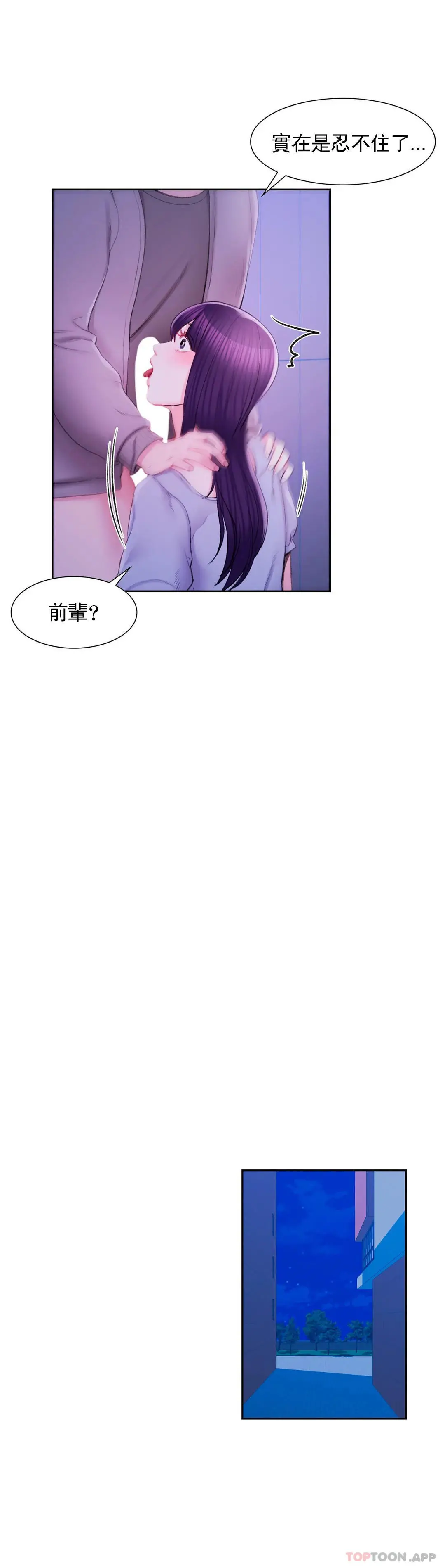 校园爱情 第37话-我要内射 第14页