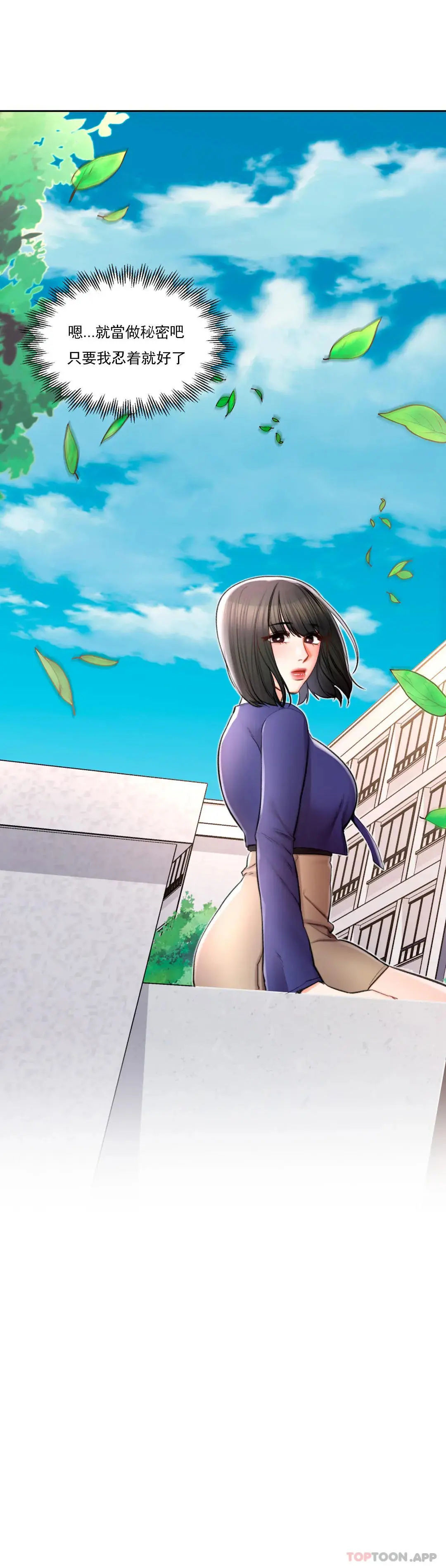 校园爱情 第37话-我要内射 第35页