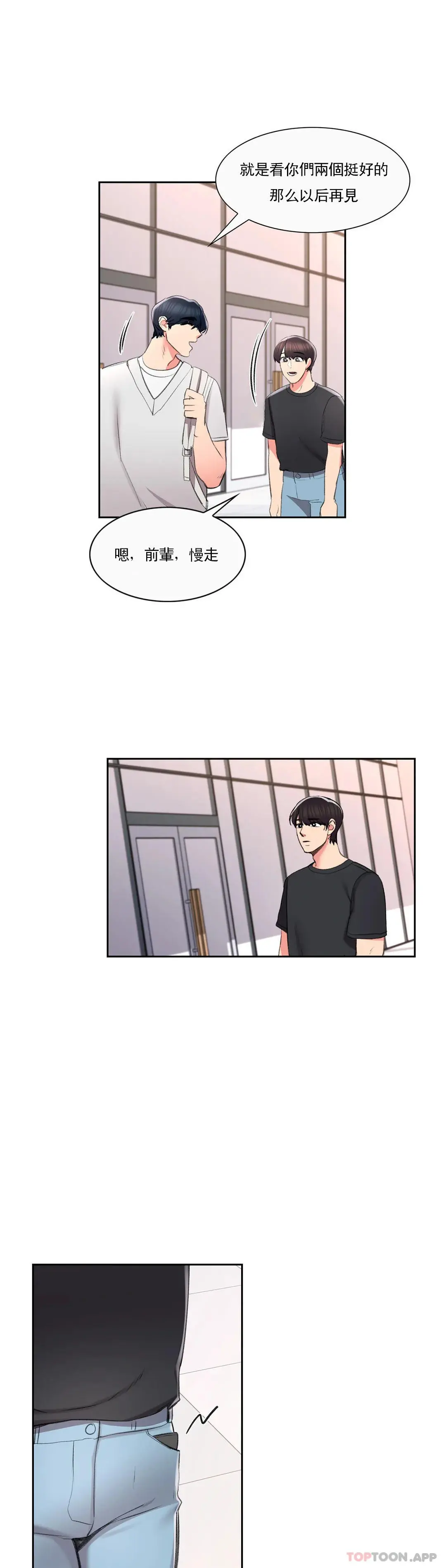 校园爱情 第37话-我要内射 第29页
