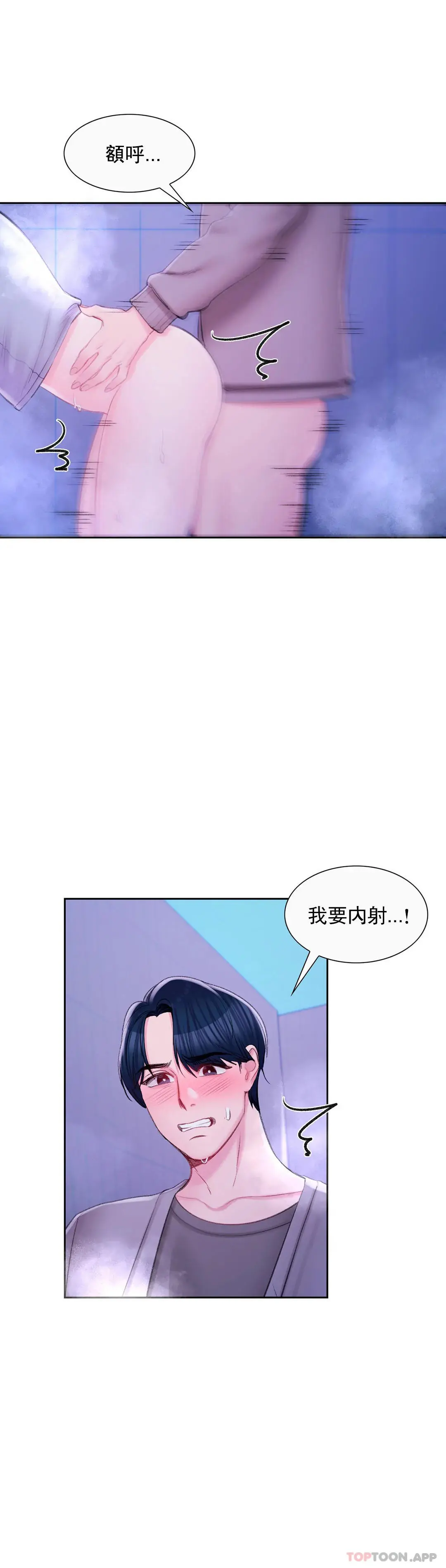 校园爱情 第37话-我要内射 第17页
