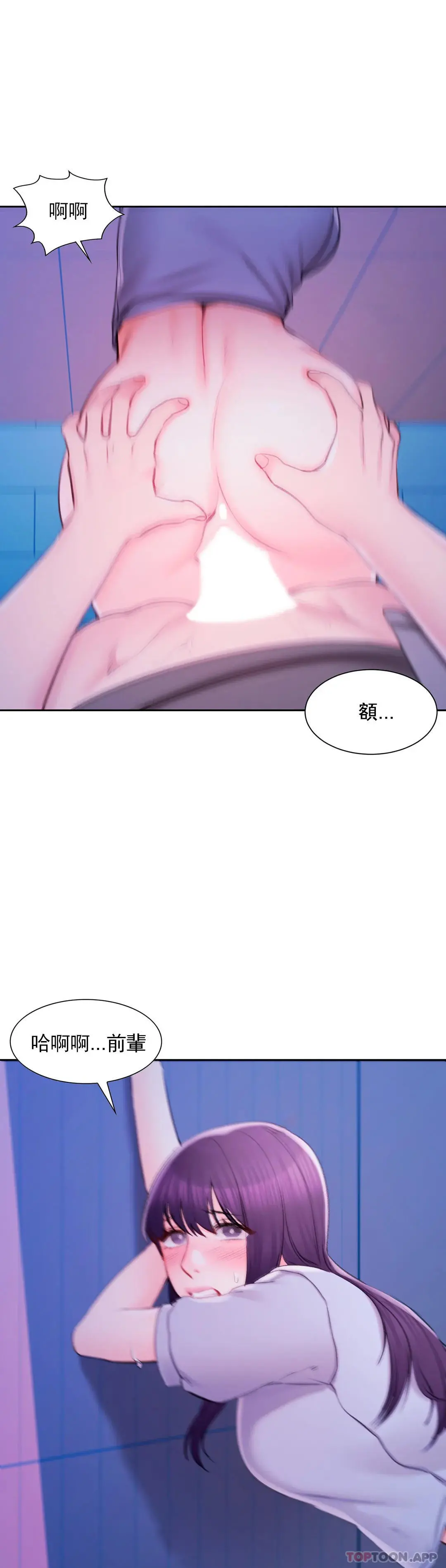 校园爱情 第37话-我要内射 第15页