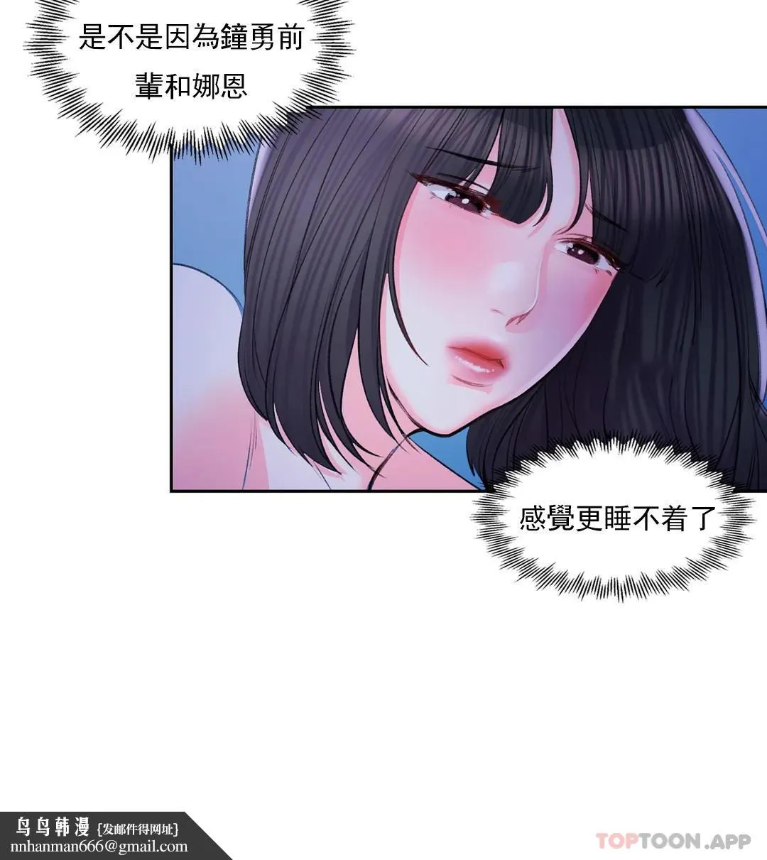校园爱情 第37话-我要内射 第22页