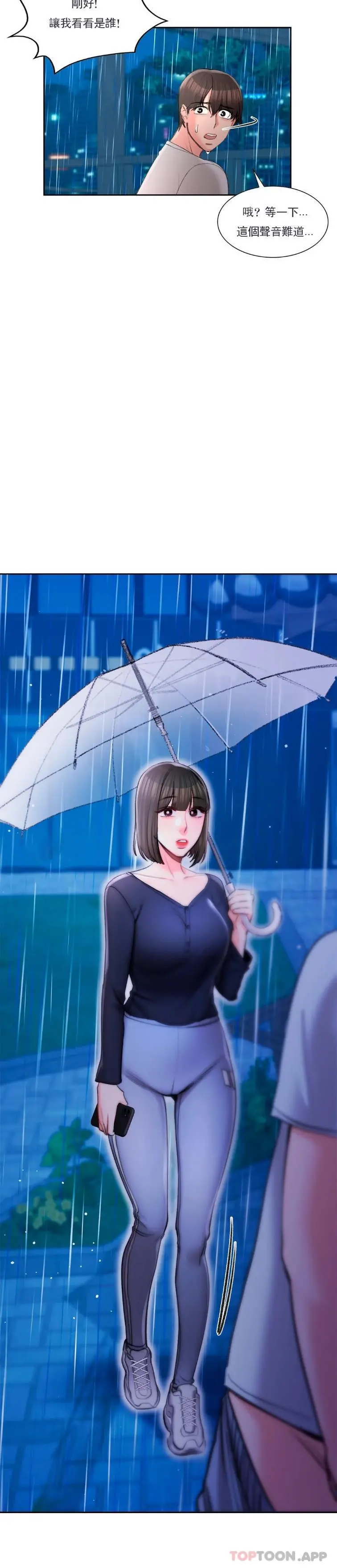 校园爱情 第47话-再去找她？ 第3页