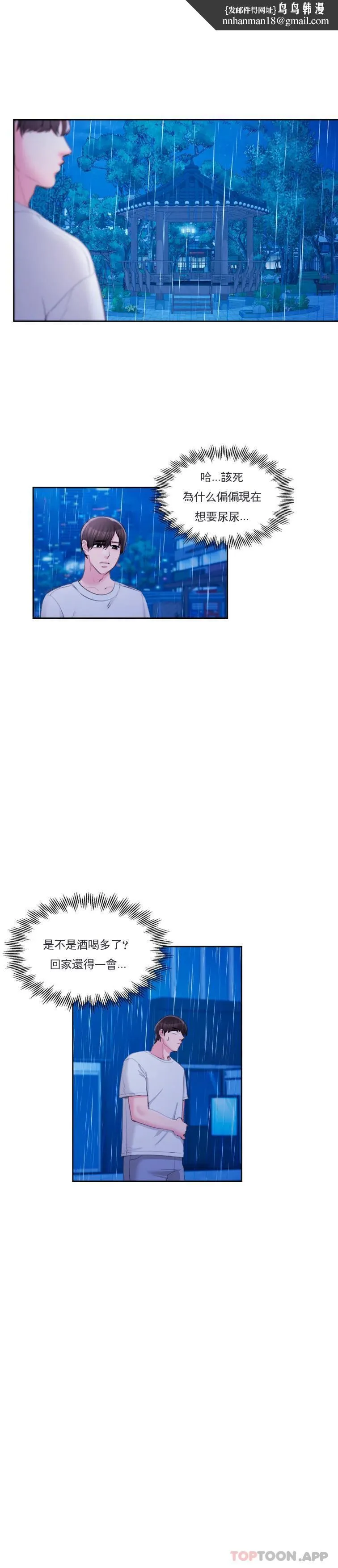 校园爱情 第47话-再去找她？ 第1页