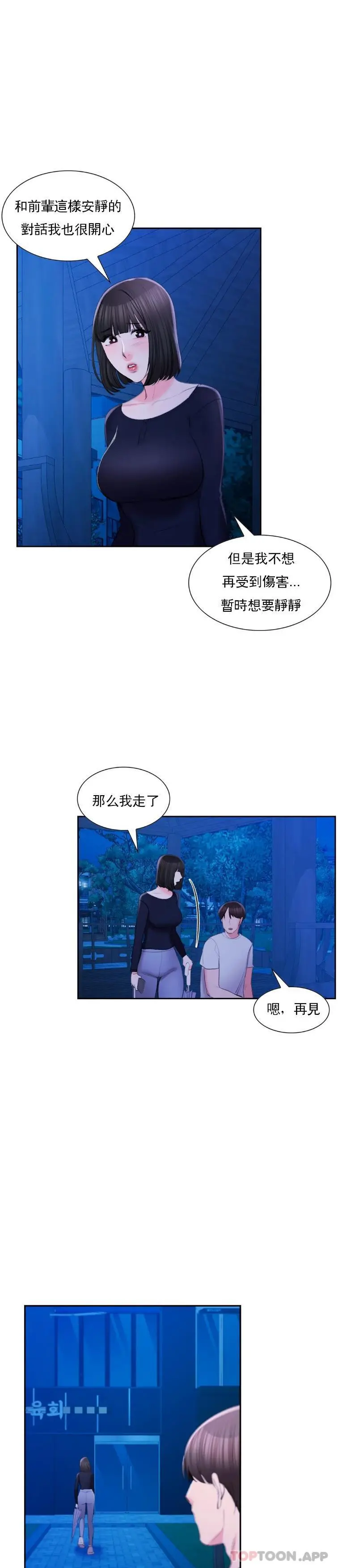 校园爱情 第47话-再去找她？ 第10页