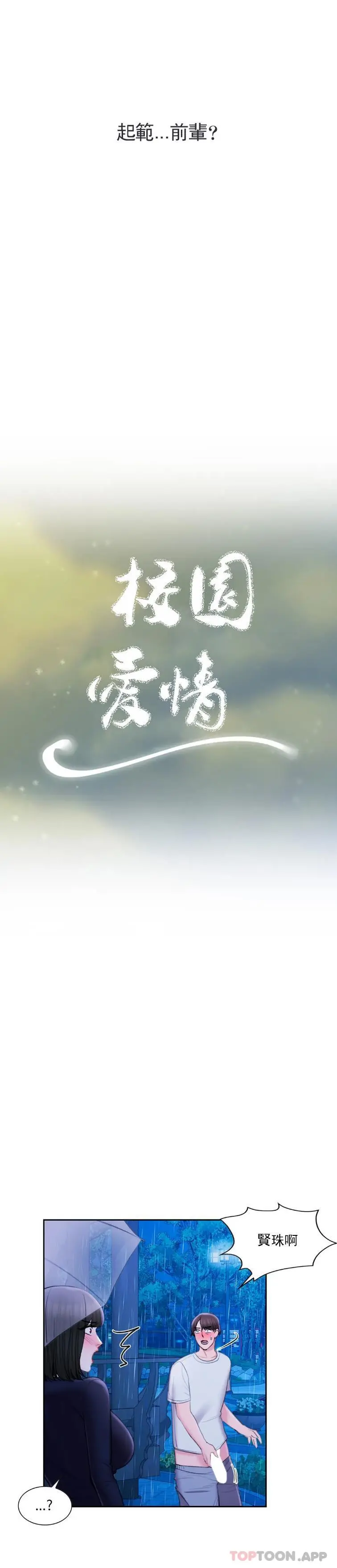 校园爱情 第47话-再去找她？ 第4页