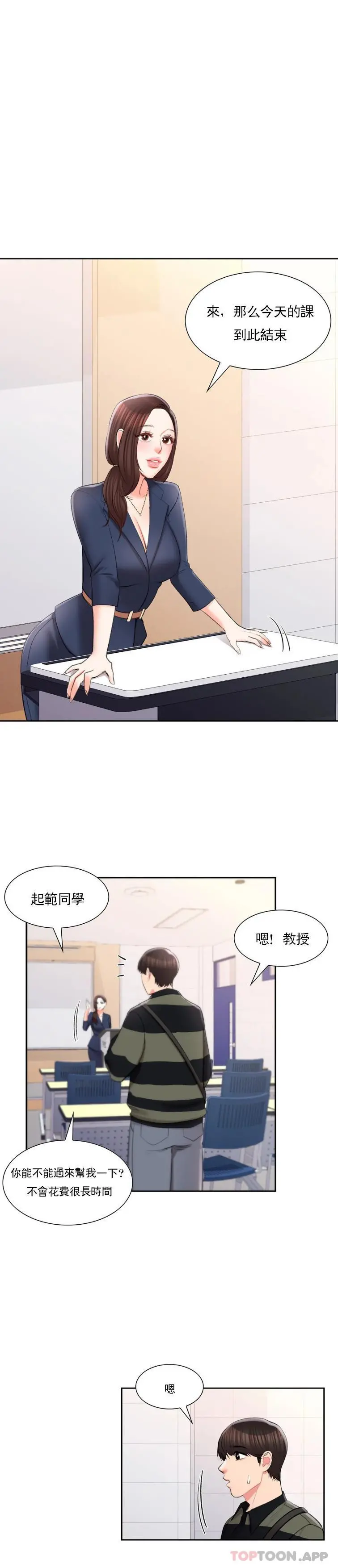 校园爱情 第47话-再去找她？ 第14页