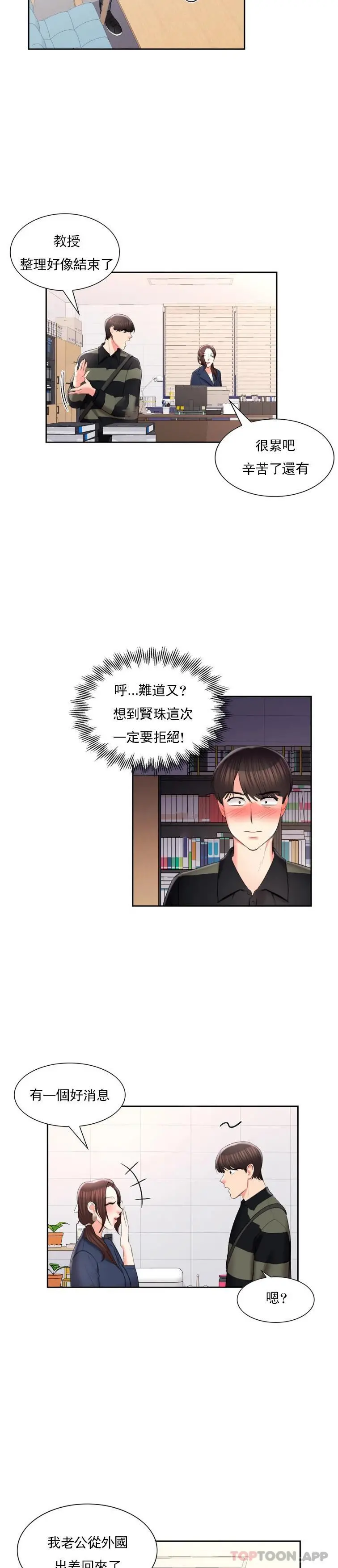 校园爱情 第47话-再去找她？ 第16页