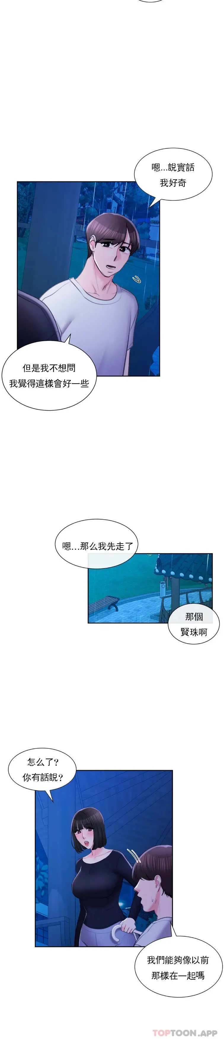 校园爱情 第47话-再去找她？ 第9页