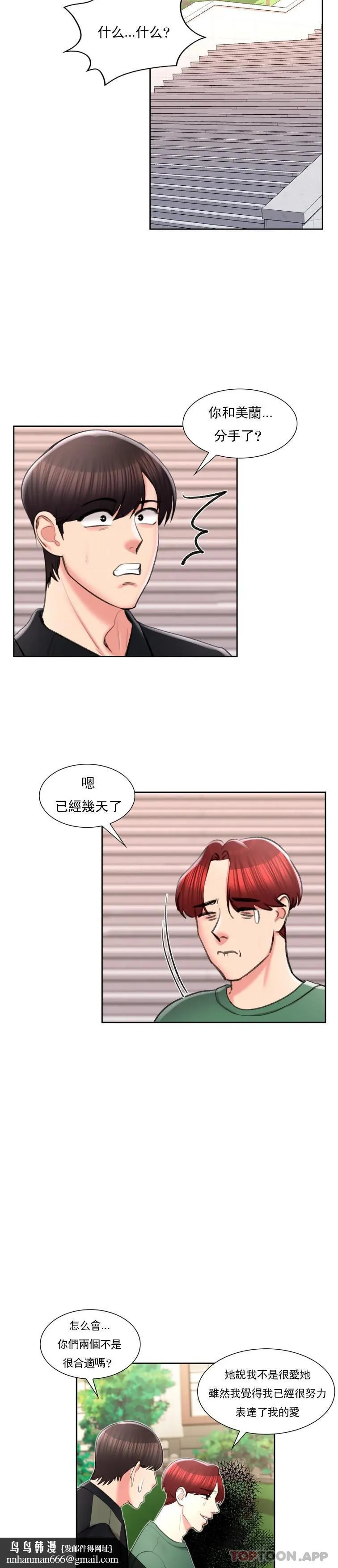 校园爱情 第47话-再去找她？ 第12页