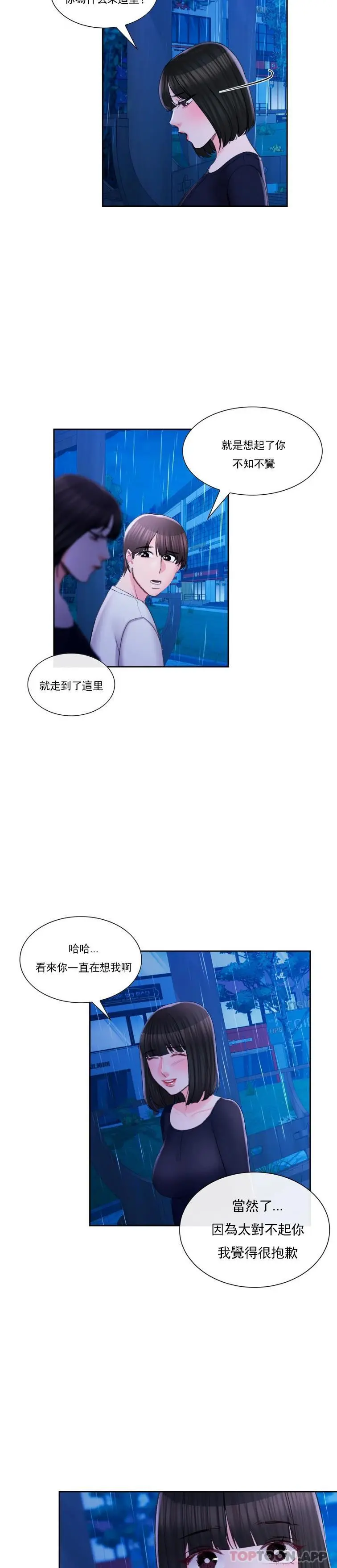 校园爱情 第47话-再去找她？ 第7页