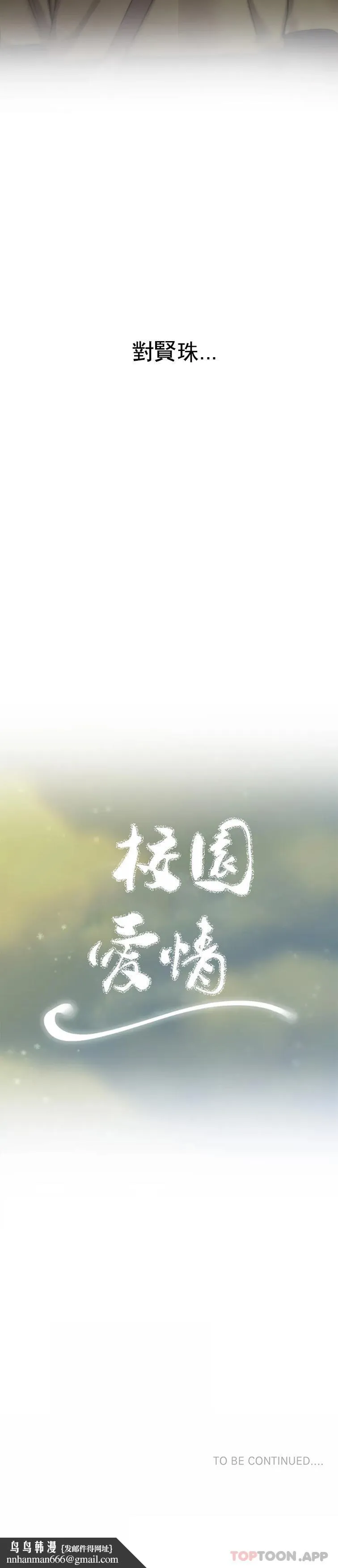 校园爱情 第47话-再去找她？ 第21页