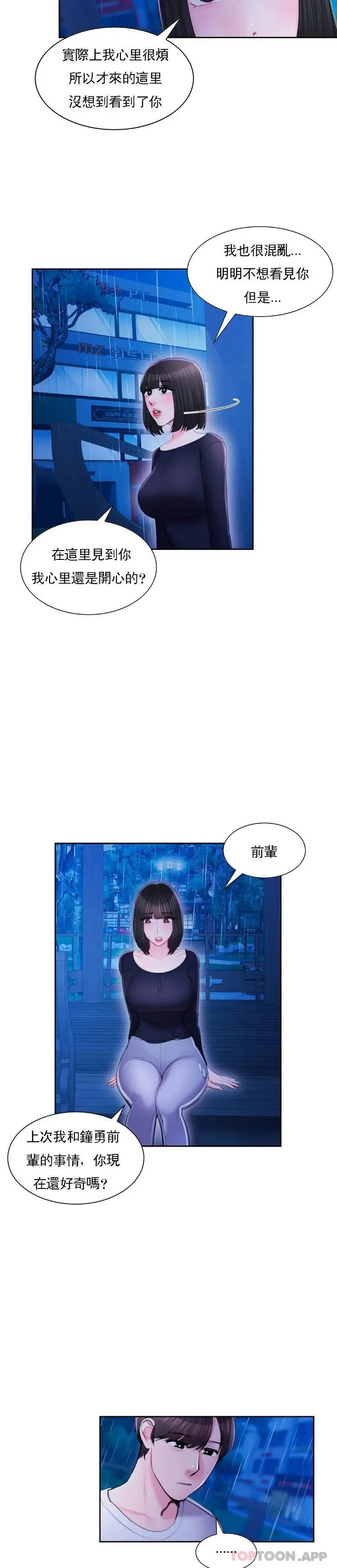 校园爱情 第47话-再去找她？ 第8页